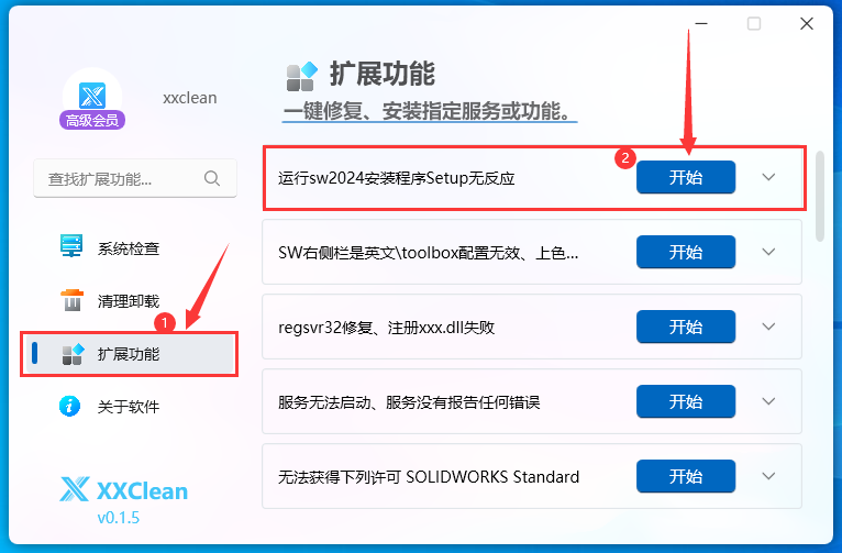 【sw2024】solidworks2024双击setup.exe无反应管理员运行也没反应解决方法