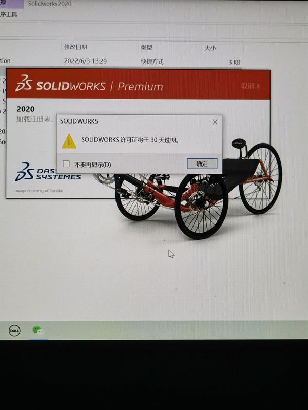 solidworks许可证将于30天过期或者提示产品激活