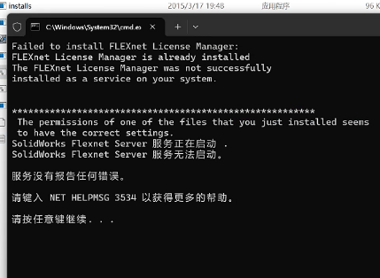 solidworks（sw）管理员运行install.bat安装服务提示服务无法启动服务 没有报告任何错误