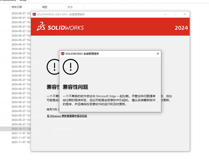 solidworks双击setup出现兼容性问题