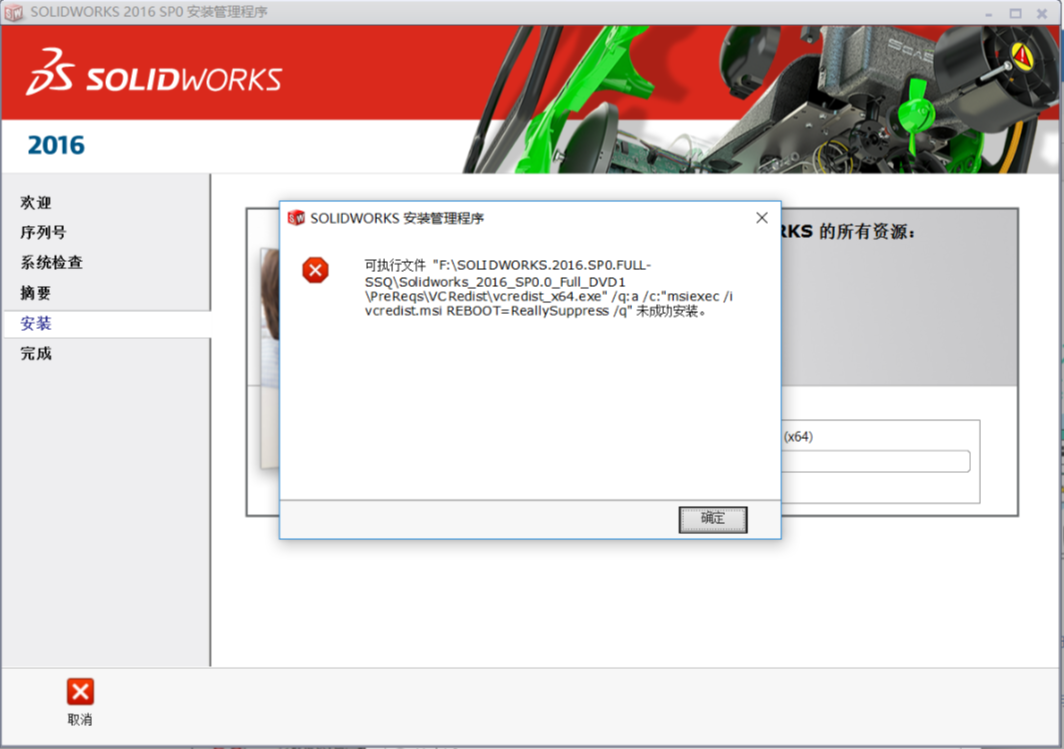 solidworks安装显示可执行文件安装失败