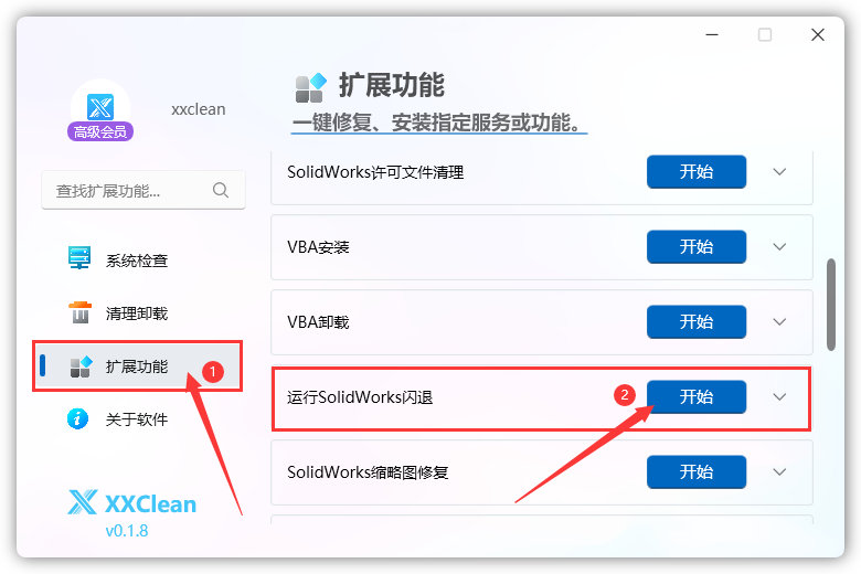 solidworks打开闪退