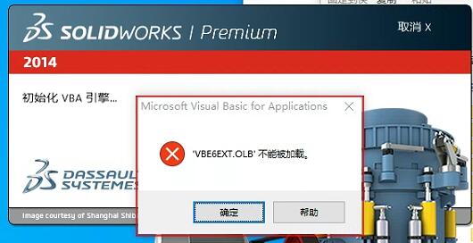 solidworks 打开显示 VBE6EXT.OLB不能加载