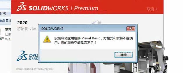 没能启动应用程序 Visual Basic，方程式和宏将不能使用。您的磁盘空间是否不足? 