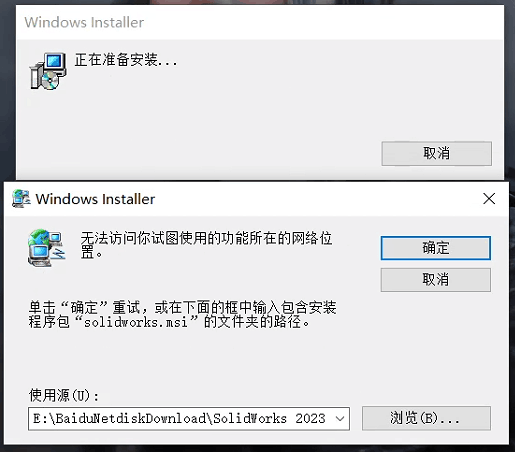 solidworks弹出无法访问你试图使用的功能所在的网络位置，和正在准备安装