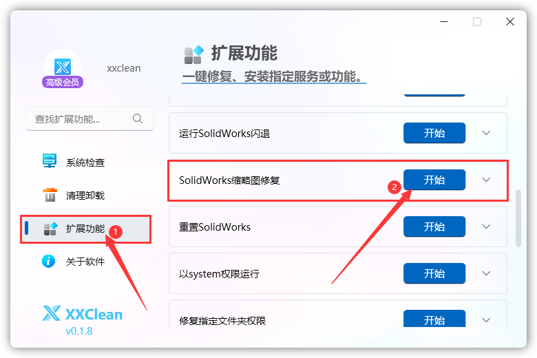 solidworks文件缩略图不显示