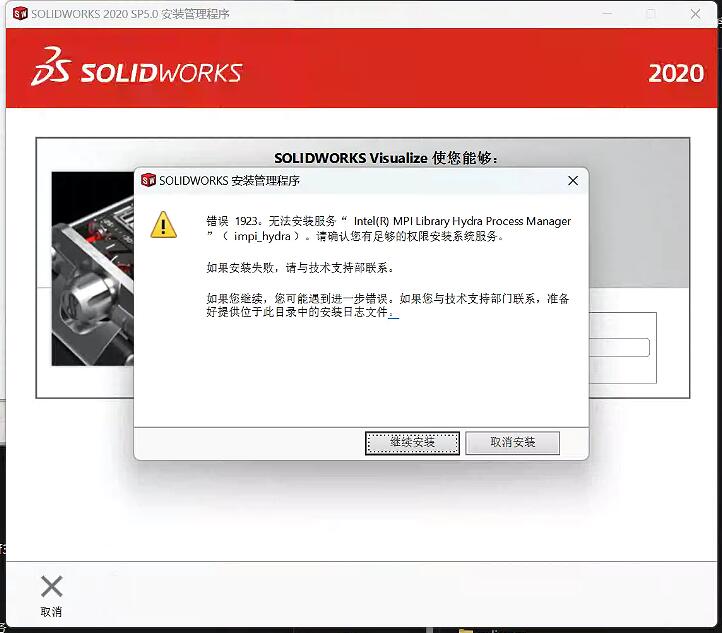 错误 1923:无法安装服务“Intel(R) MPlLibrary Hydra Process Manager"(impi hydra)。