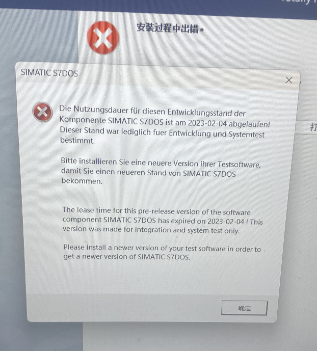博途安装过程中出错SIMATIC S7DOS  Die Nutzungsdauer für diesen Entwicklungsstand derKomponente